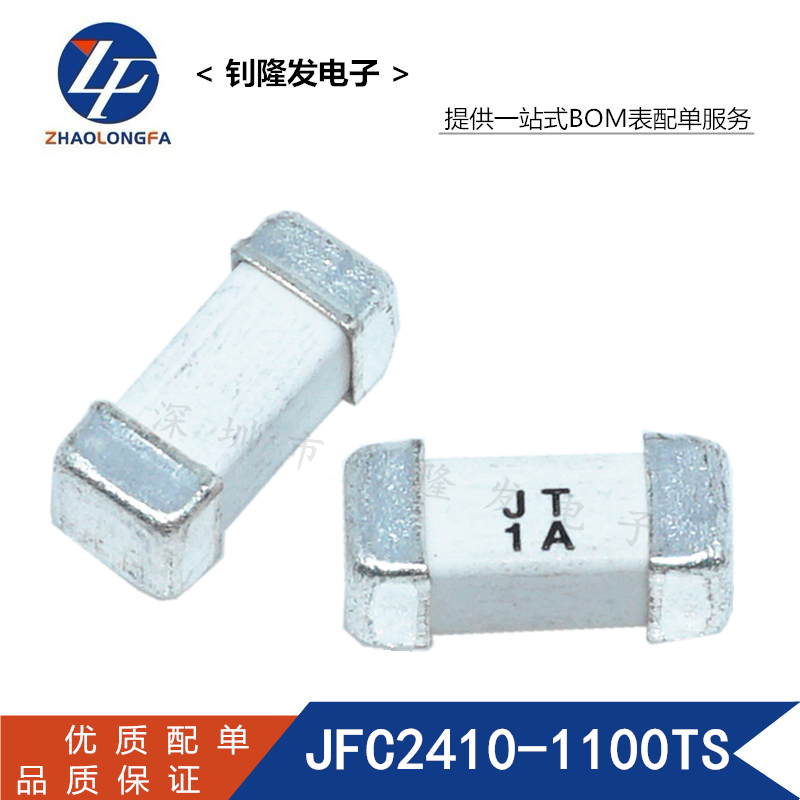 JFC2410-1100TS JDT 贴片式保险丝