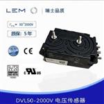 莱姆LEM电压传感器DVL50/DVL125/DVL150 全新原装