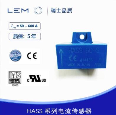 瑞士LEM莱姆 HASS50-S电流传感器 交直流测量