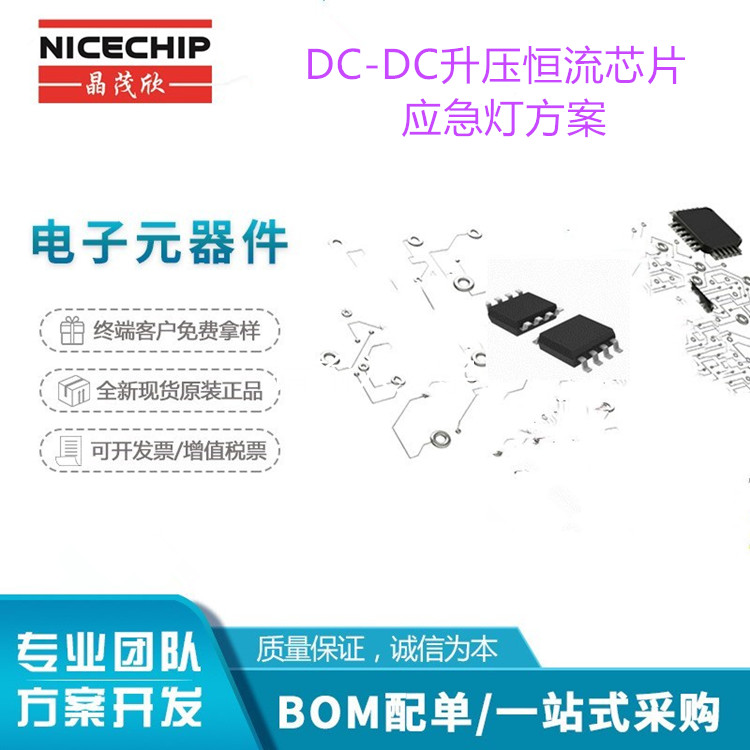 OC6702 DC-DC 升压恒流芯片 应急灯方案