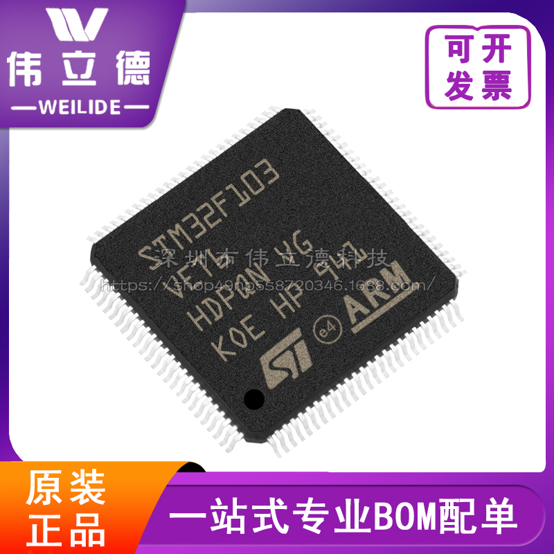 STM32F103VET6 微控制器MCU单片机