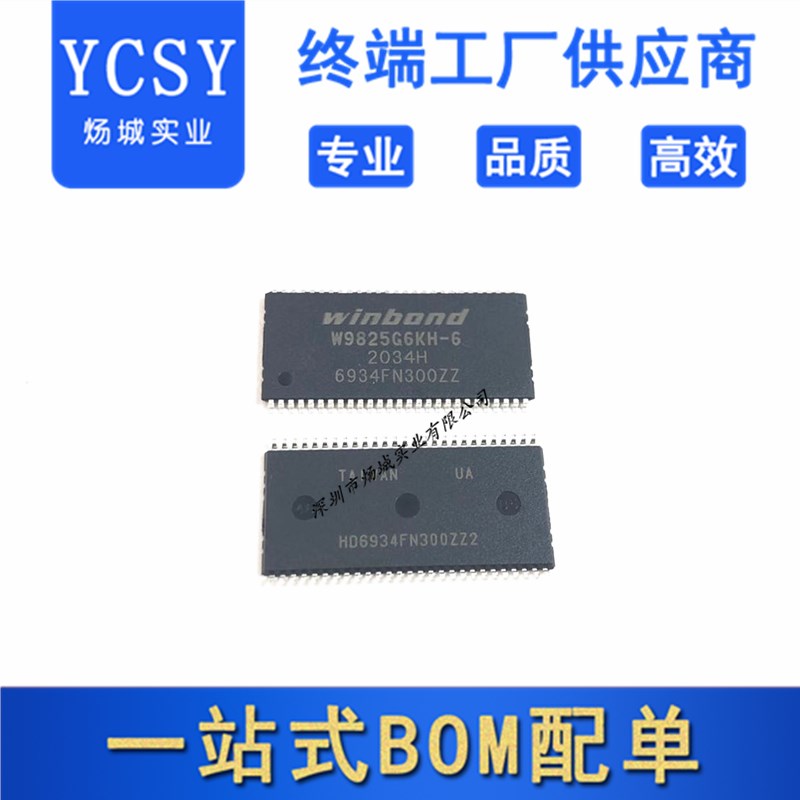 W9825G6KH-6 RAM存储器芯片