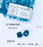 日本FIS气体传感器空气质量传感器SP3-AQ2-01