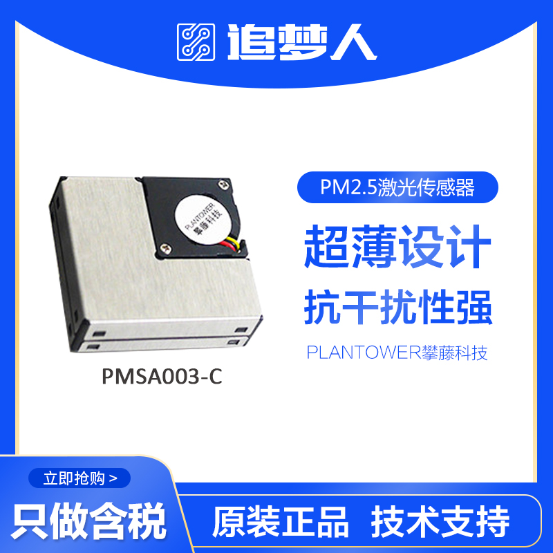 PMSA003-C  PM2.5Ũȴ