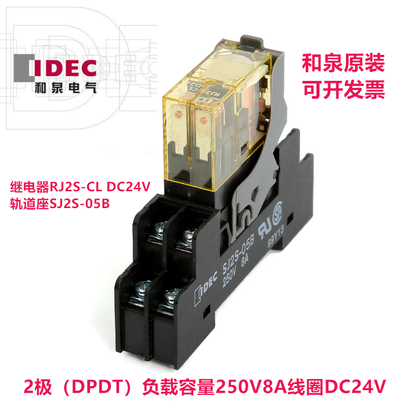 原装进口IDEC和泉SJ2S-05B轨道座 RJ2S-CL-D24继电器