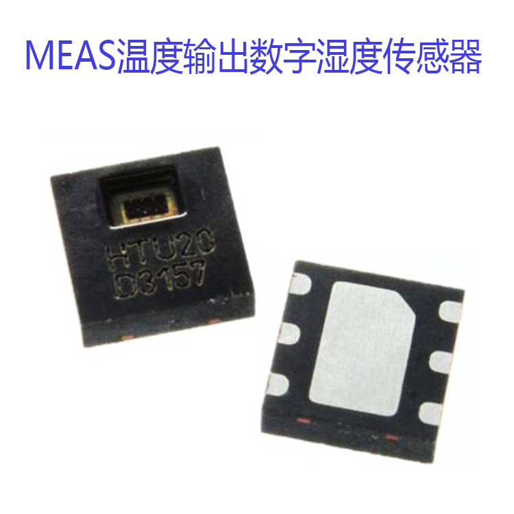 HTU20D新型MEAS温度输出数字湿度传感器