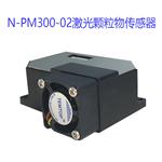 N-PM300-02激光颗粒物传感器
