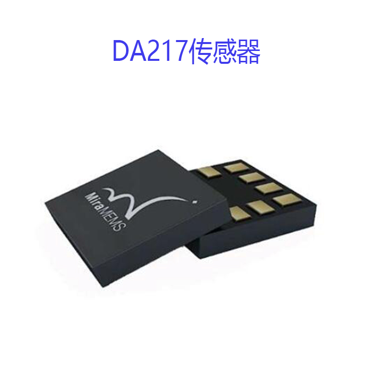 DA217传感器