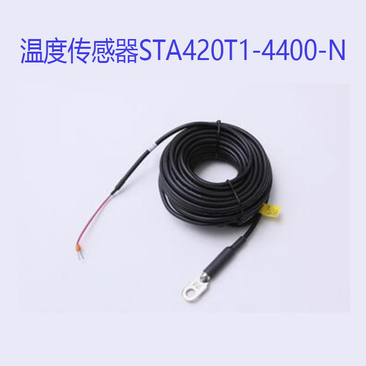 温度传感器STA420T1-4400-N