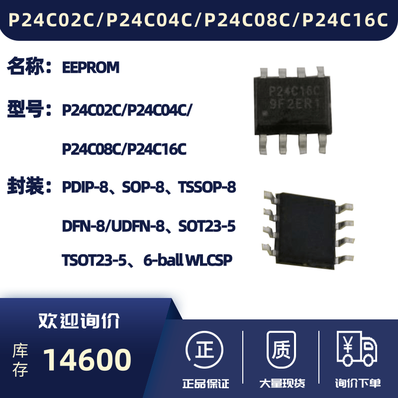 钧敏科技&普冉EEPROM|P24C02C/P24C04C/P24C08C/P24C16C