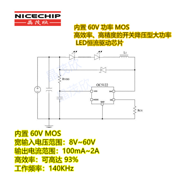 OC5122 内置 MOS 开关降压型 LED恒流驱动器 输入电压8-80V