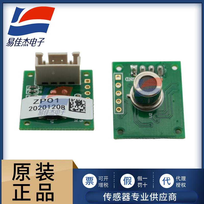 空气质量监测的ZP01-MP503 灰尘传感器模块