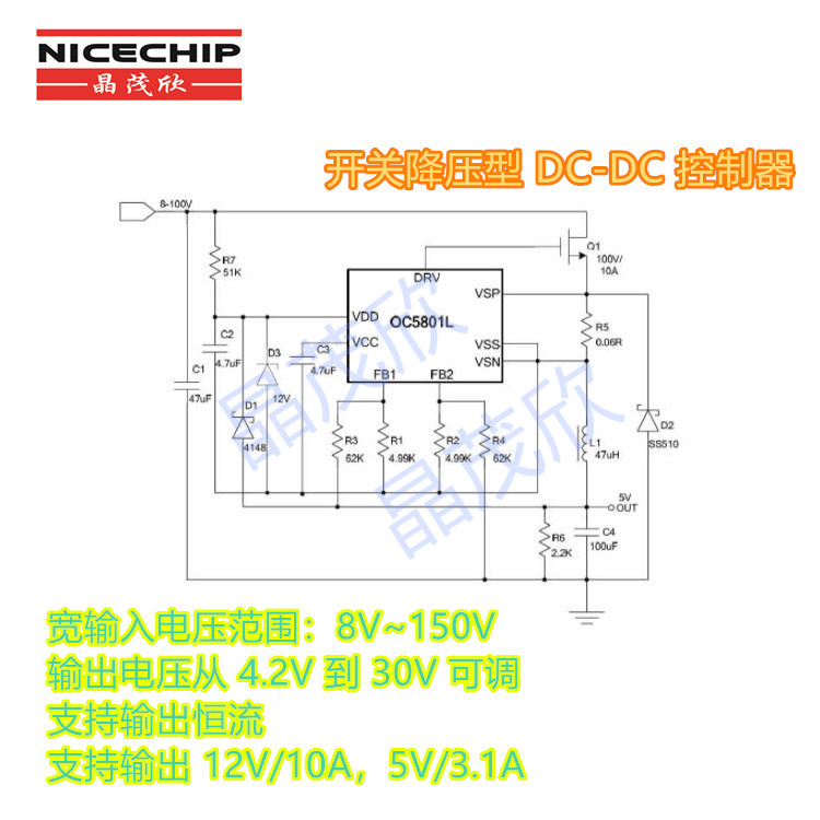 OC5801L 宽输入电压降压恒压恒流DCDC控制器