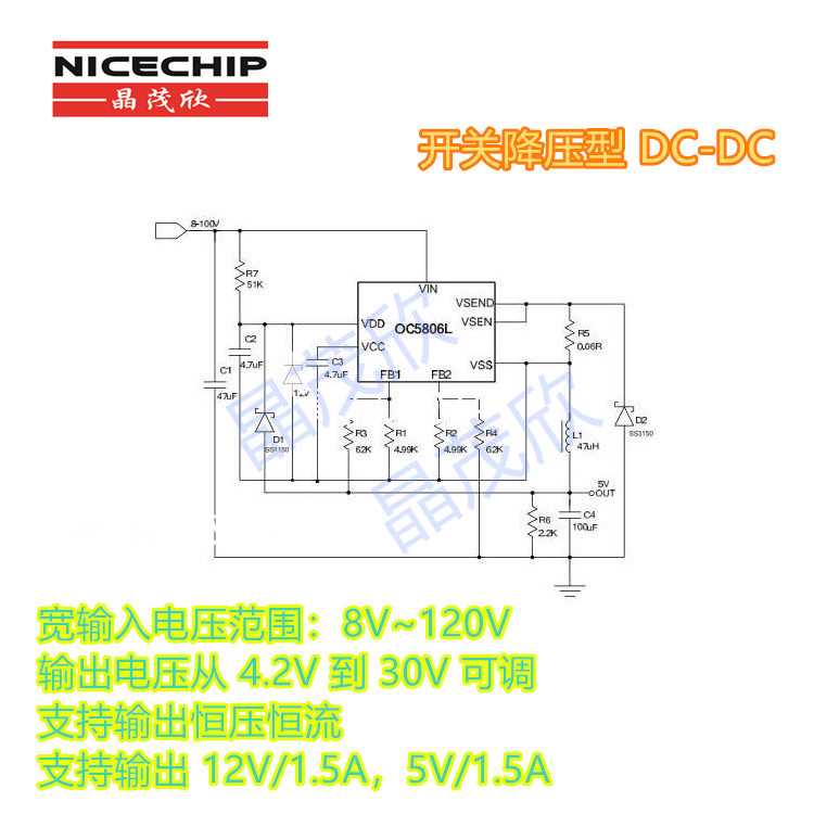 OC5806L 150V/3A MOS宽输入电压降压型DCDC