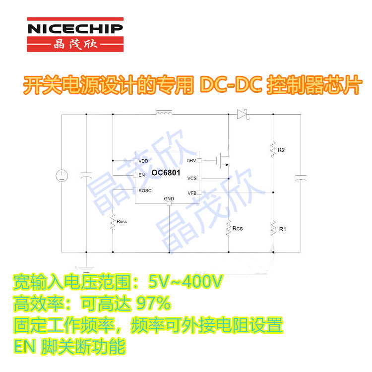 OC6801B 升压/升降压型DC-DC控制器