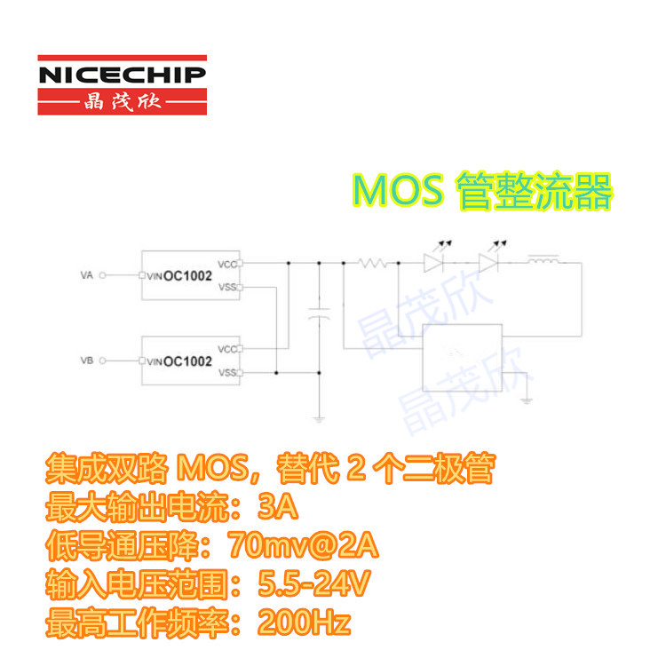 OC1002 MOS管整流器 芯片