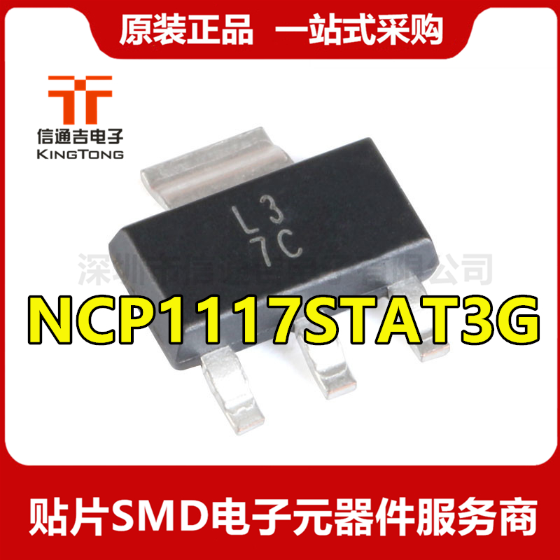 NCP1117STAT3G ON SOT-233 稳压器IC