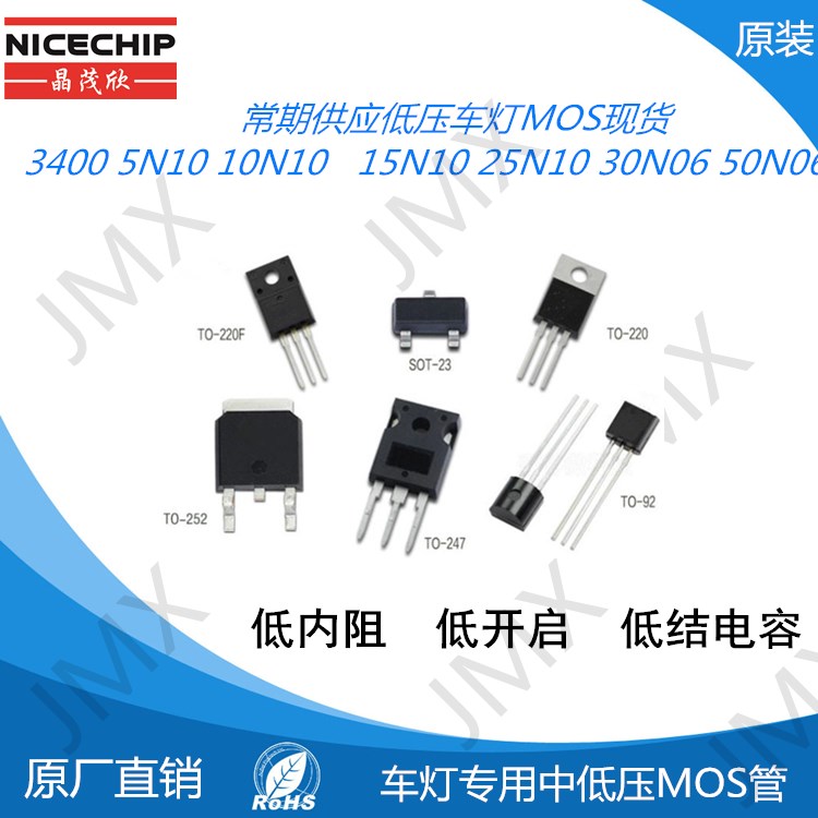 LED車燈MOS管N602C 車燈IC中低壓MOS管