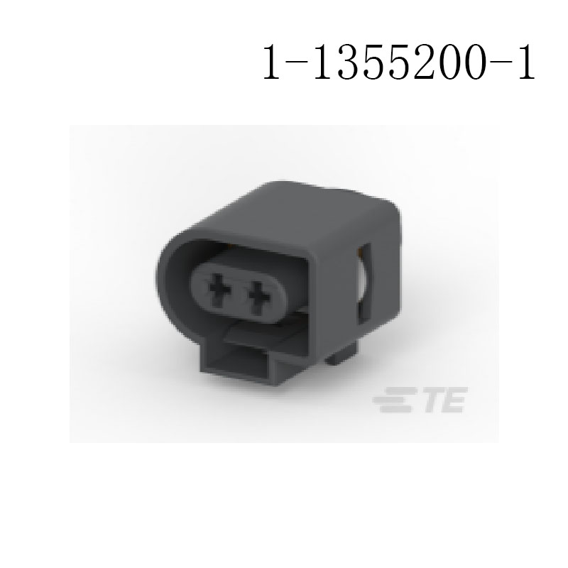 供应 1-1355200-1泰科 接插件 汽车连接器