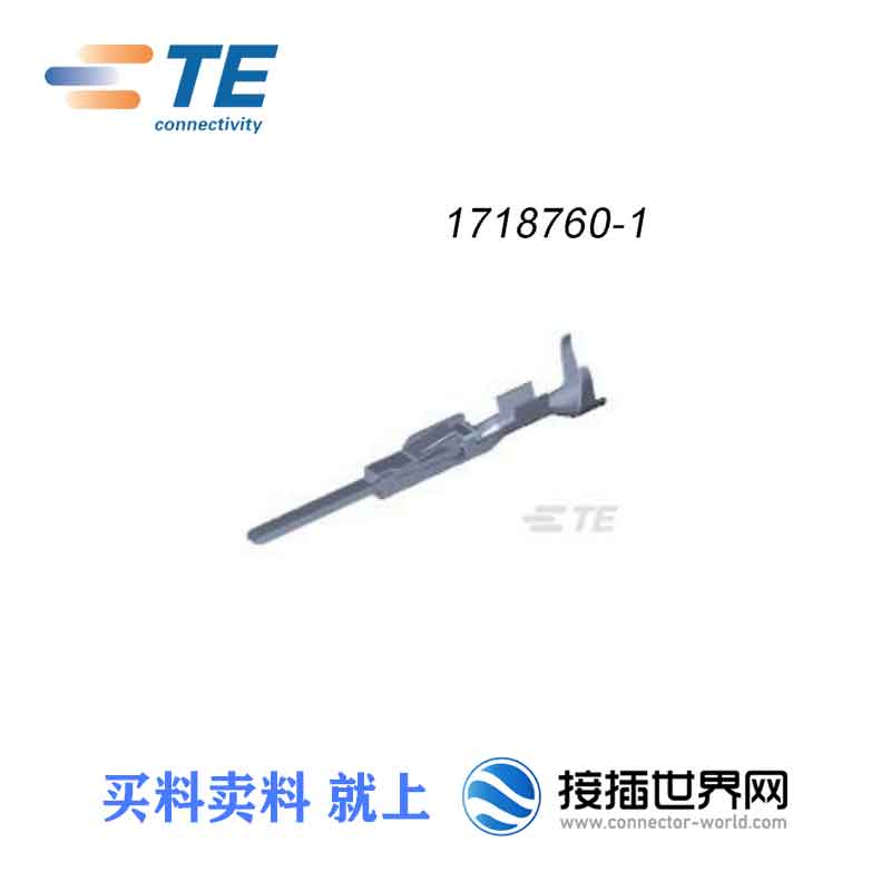 供应 1718760-1泰科接插件 汽车连接器