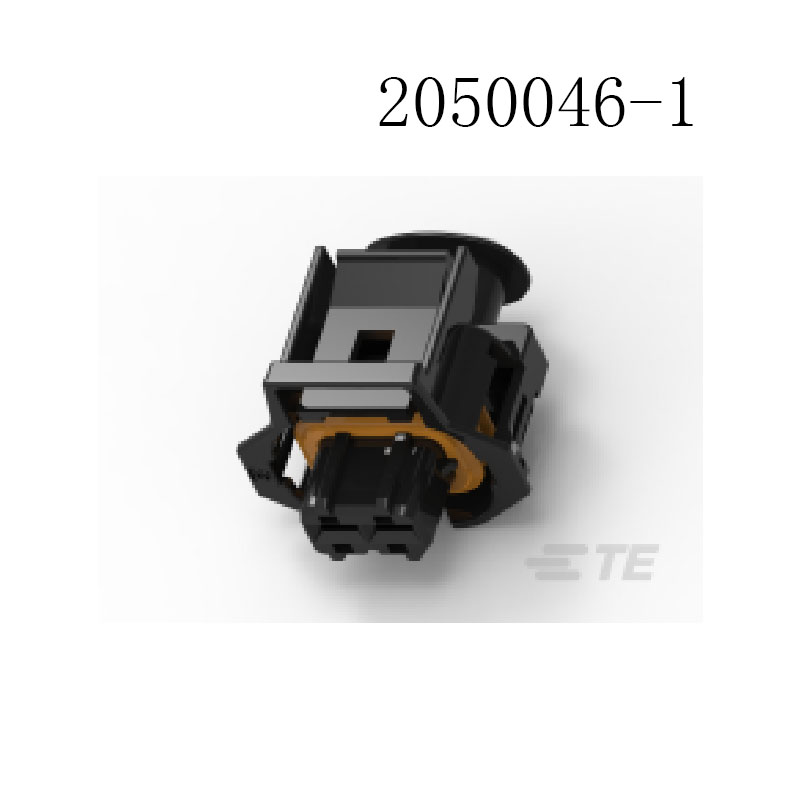 供应 2050046-1泰科 接插件 汽车连接器