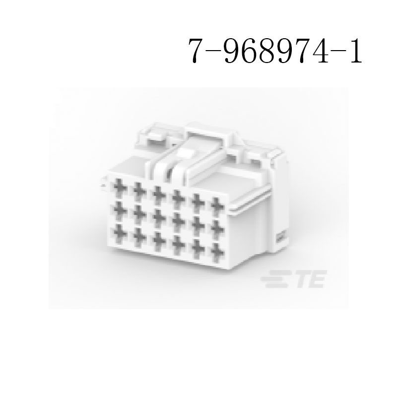供应 7-968974-1泰科接插件 汽车连接器