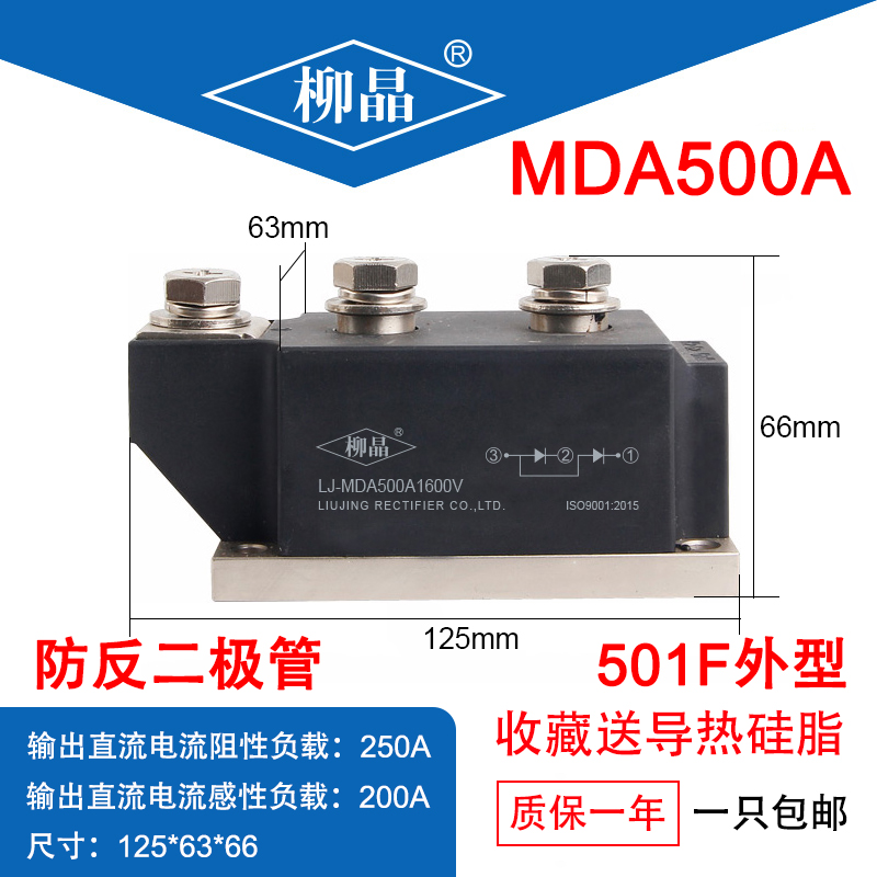 柳晶 LJ-MDA500A1600V 双路共阳防反二极管