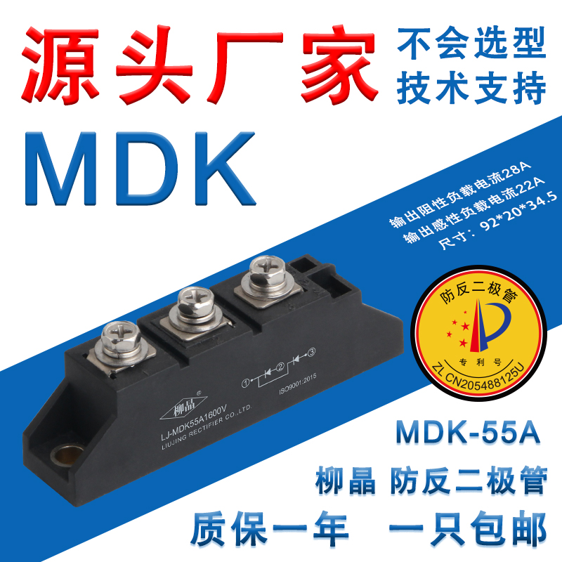 柳晶 LJ-MDK55A1600V 普通整流管