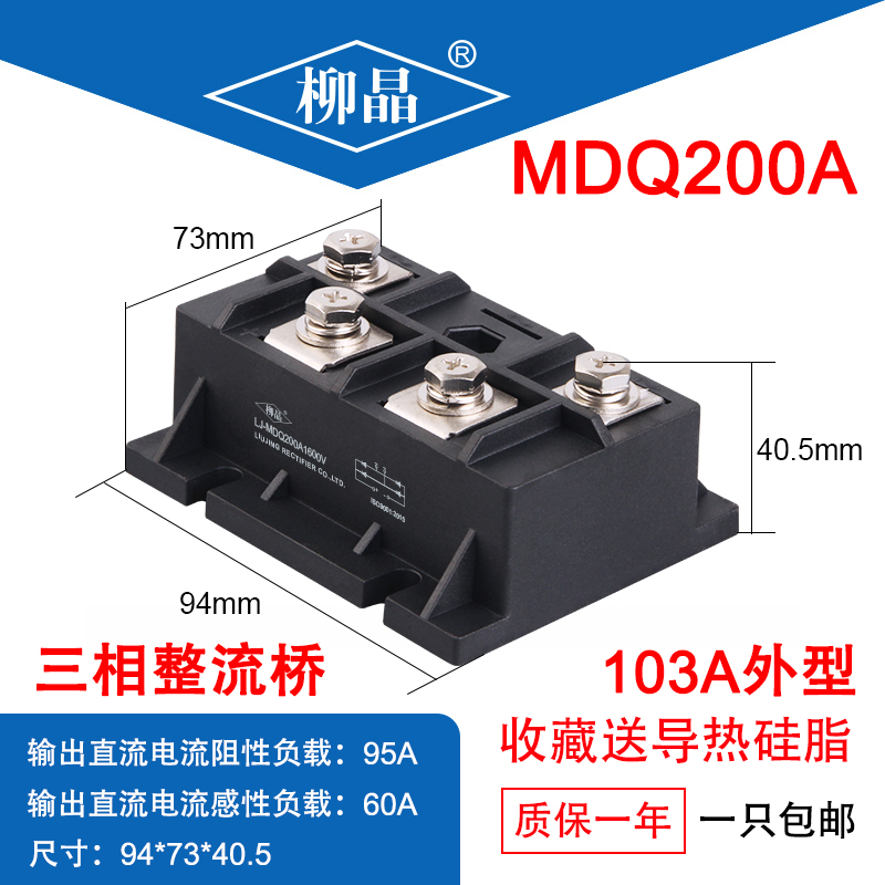 柳晶 LJ-MDQ200A1600V  单相桥式整流器 MDQ