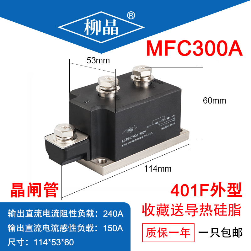 柳晶 LJ-MFC300A1600V 晶闸管模块 MFC