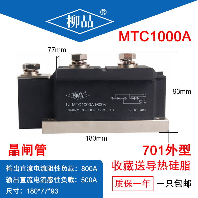 柳晶 LJ-MTC1000A1600V 晶闸管模块