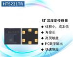 ST意法半导体 HTS221TR  数字温湿度传感器模块