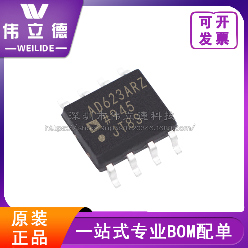 AD623ARZ    放大器 IC