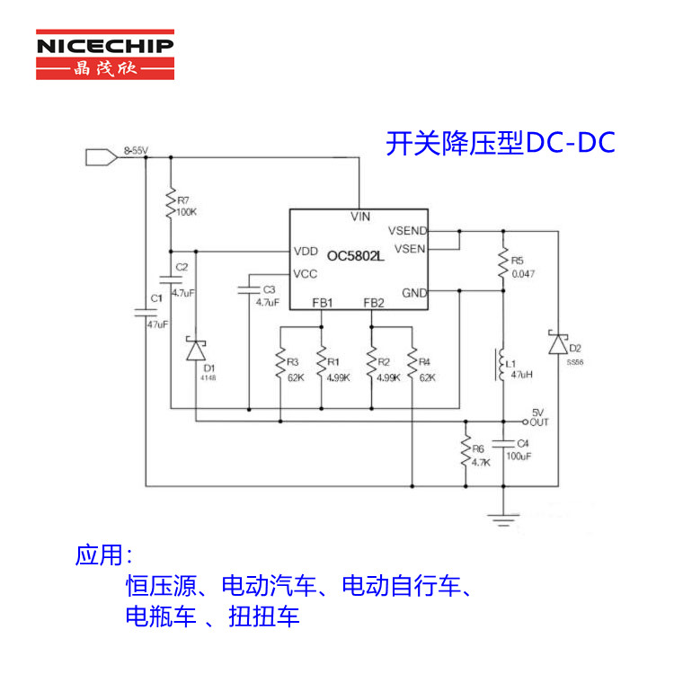 OC5802L 内置60V/5A MOS电压降压型DC-DC