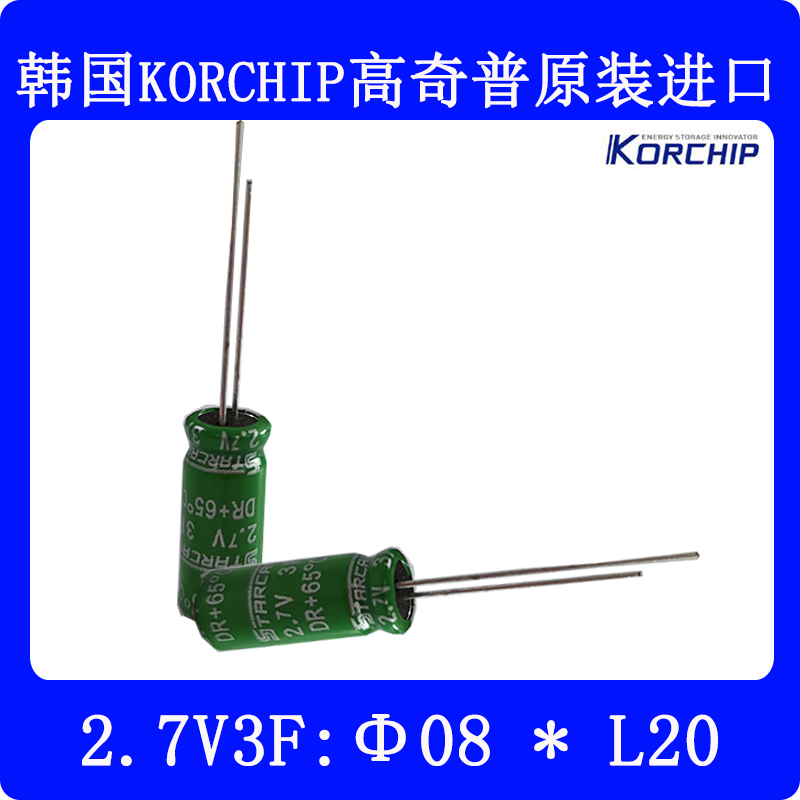 进口法拉电容KORCHIP 2.7V3F DR2R7305R