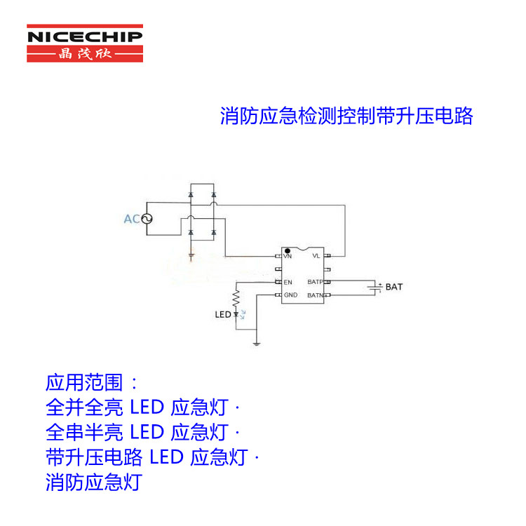 QW2886 消防應(yīng)急 檢測控制帶升壓電路LED芯片