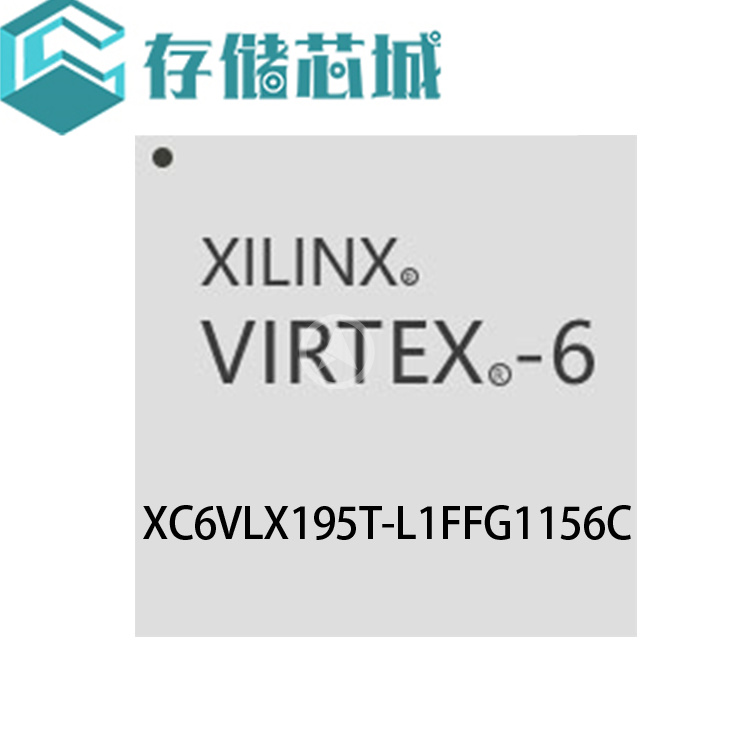 XC6VLX195T-L1FFG1156C赛灵思XILINX现货