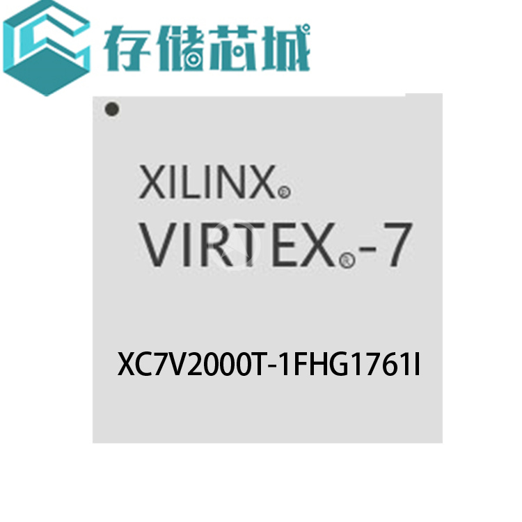 XC7V2000T-1FHG1761I赛灵思XILINX现货库存