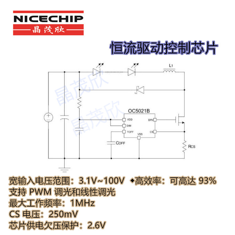 OC5021B DC-DC 降壓恒流芯片 應急燈方案