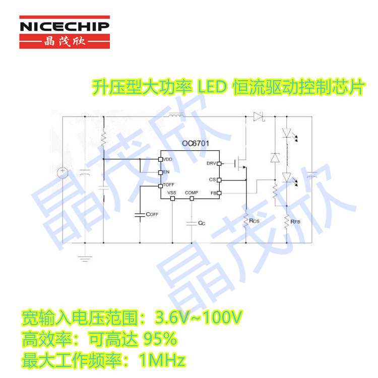 OC6701 DC-DC 升压恒流芯片 应急灯方案 	