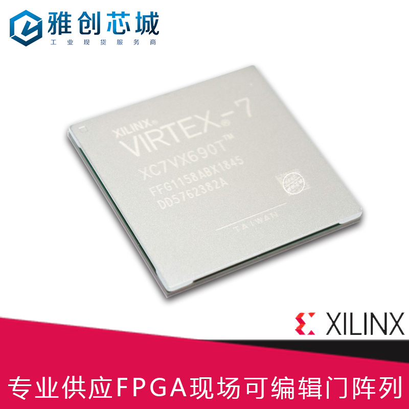 Xilinx_FPGA_XC7VX690T-2FFG1158I_工业级