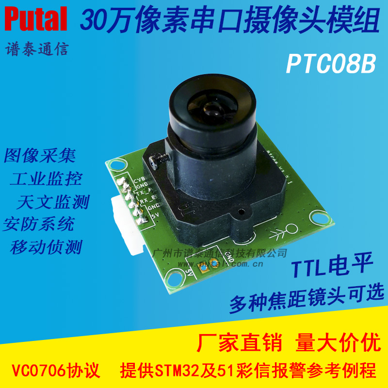 供应PTC08B TTL电平串口摄像头模块 监控