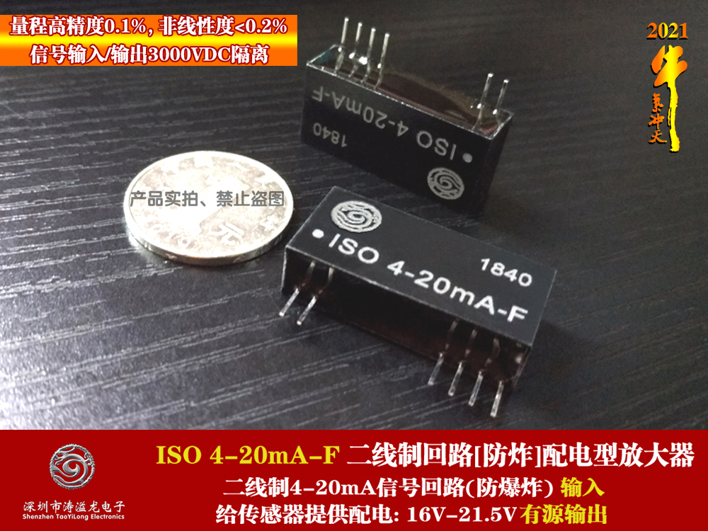 ISO 4-20mA-F两线制防爆输入配电输出型隔离放大器模块