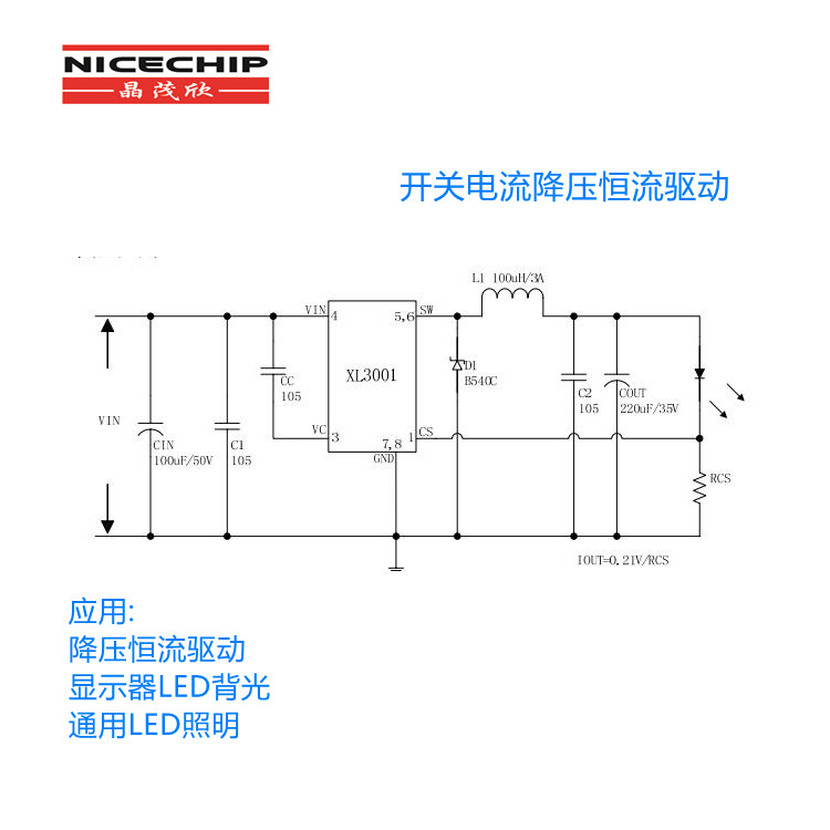 上海芯龙 XL3001 降压恒流芯片 常规使用