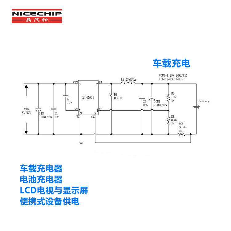 XL4201 自帶恒壓恒流環(huán)路降壓型單片車(chē)充芯片