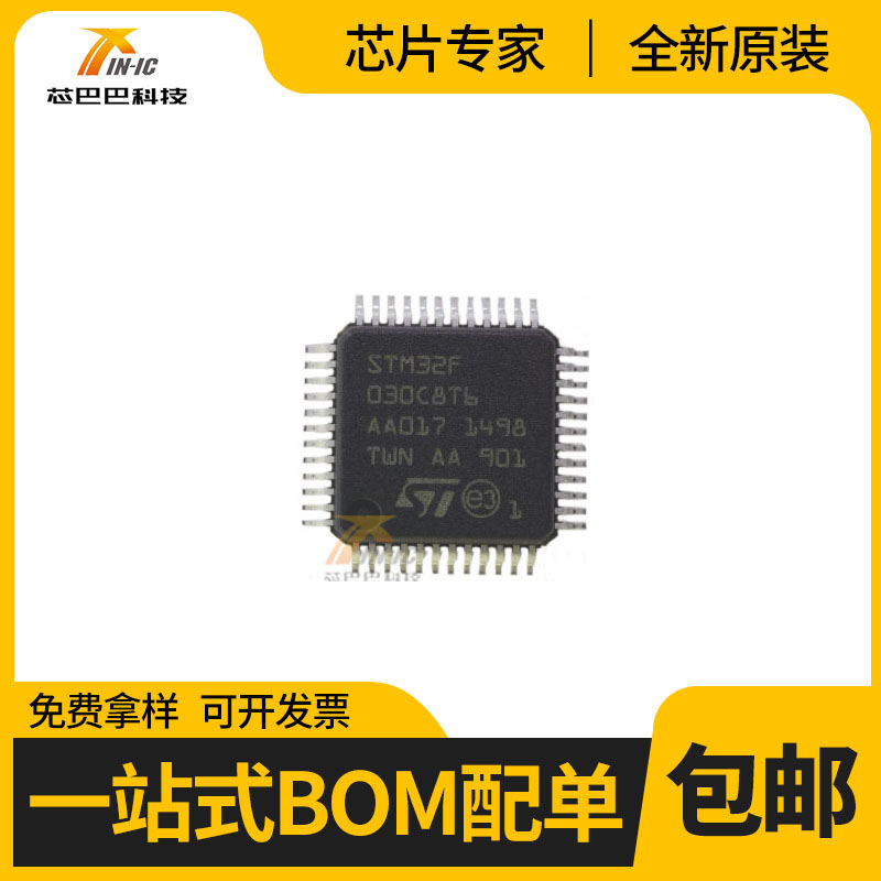 供应32位ARM微控制器 STM32F030C8T6