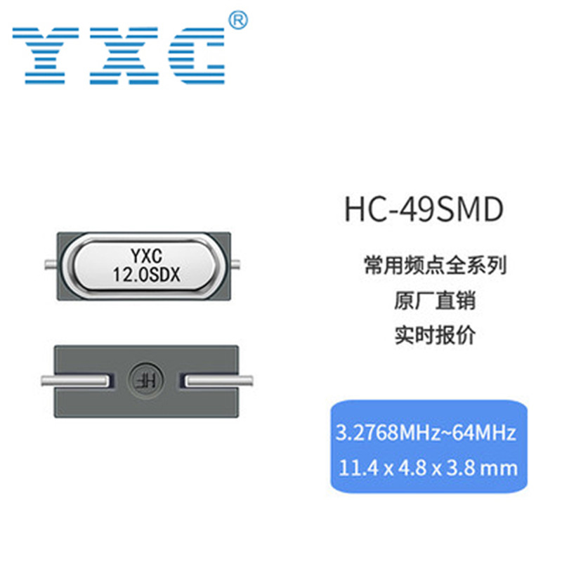 贴片晶振HC-49SMD无源6MHZ石英晶振2P金属封装谐振器X49SM6MSD2SC