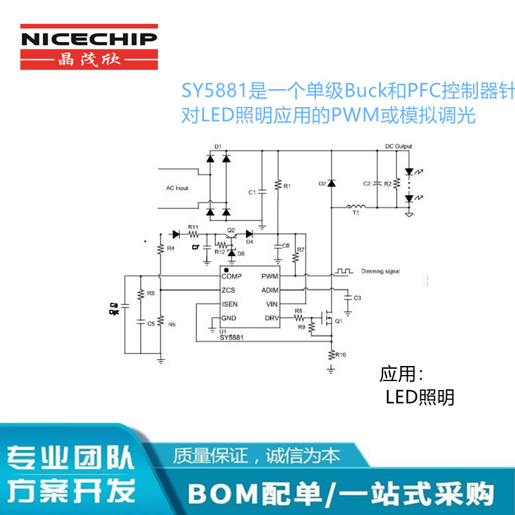 SY5881FAC 單級Buck和PFC控制器 LED照明