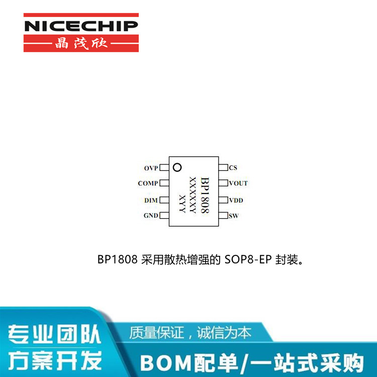 BP1808 升壓 降壓 升降壓 LED 驅動芯片