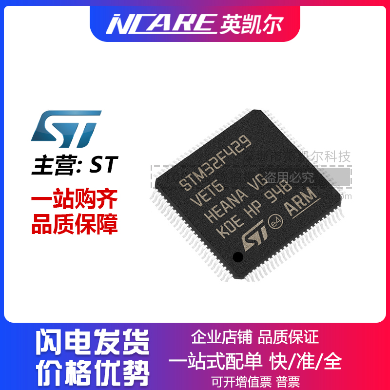 STM32F429VET6 ARM微控制器 - MCU 原装